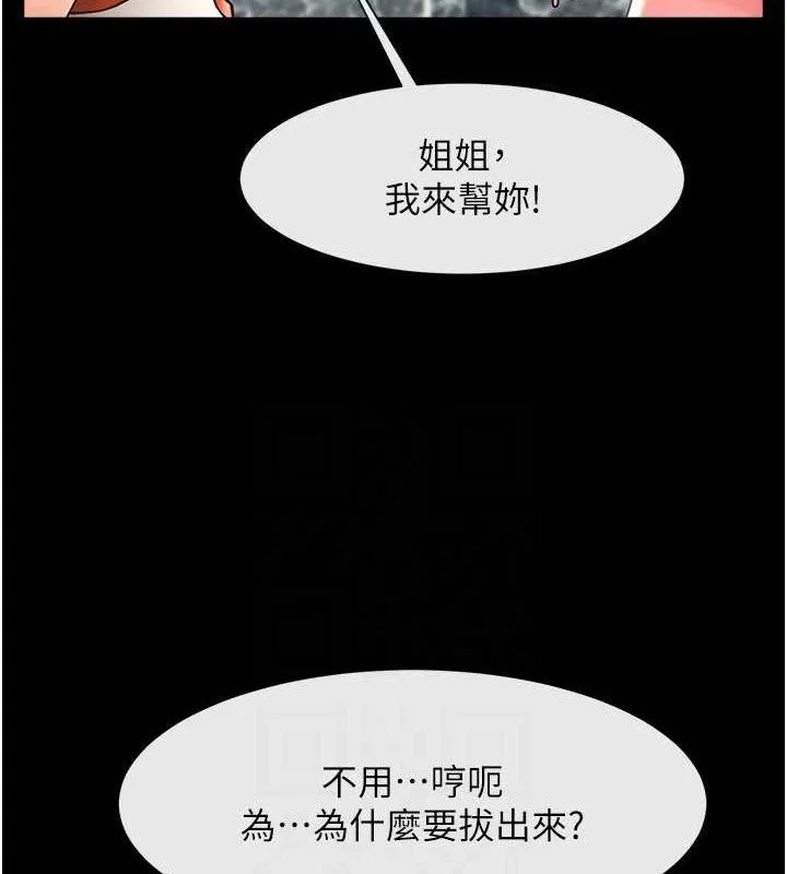 炸裂吧!巨棒 第76話-姐姐&hearts;我來讓妳高潮 第67页