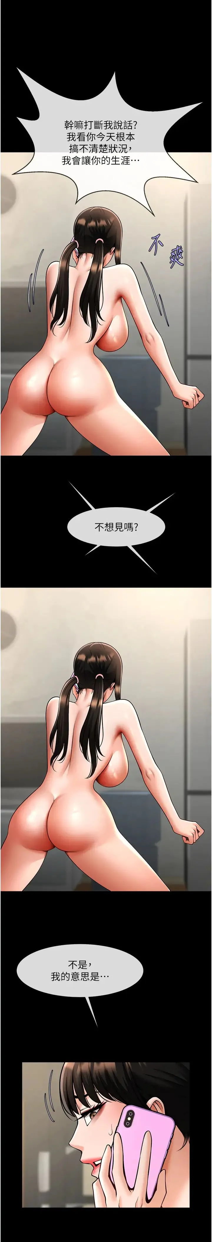炸裂吧!巨棒 第37話-敢拔出來我就殺瞭你 第9页