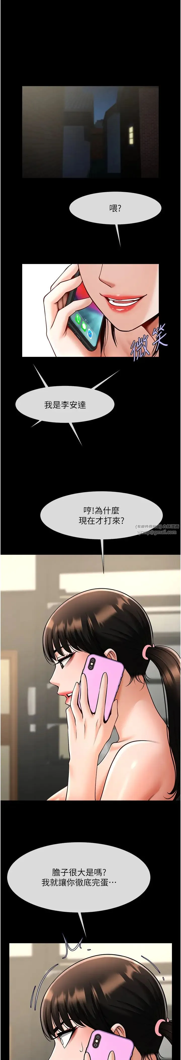 炸裂吧!巨棒 第37話-敢拔出來我就殺瞭你 第7页
