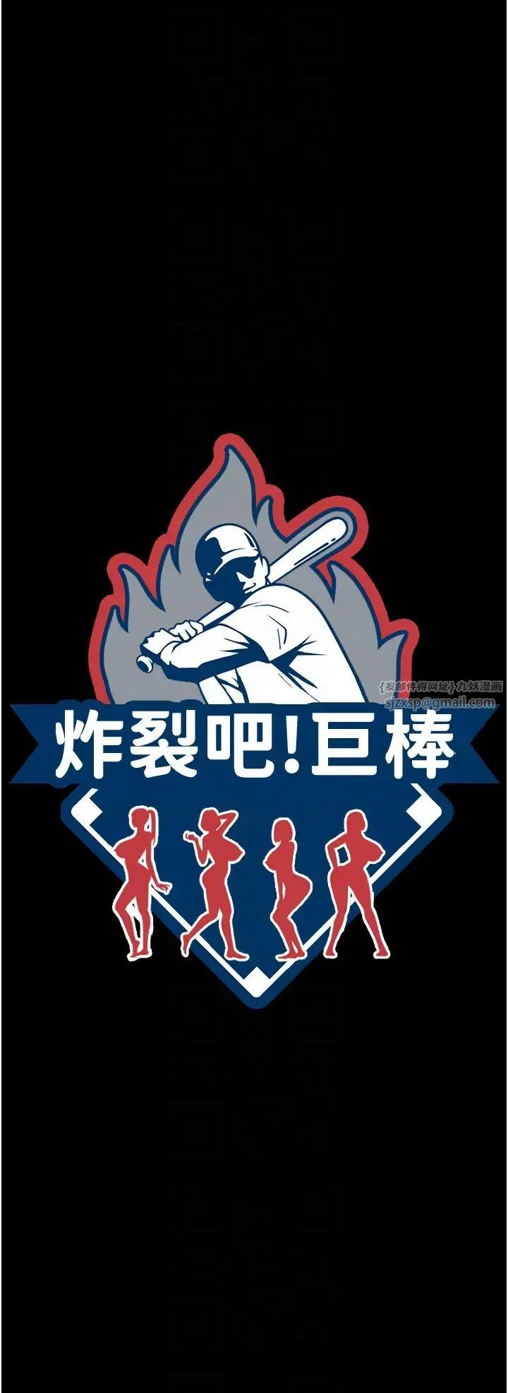 炸裂吧!巨棒 第37話-敢拔出來我就殺瞭你 第6页