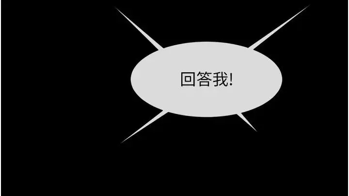 炸裂吧!巨棒 第37話-敢拔出來我就殺瞭你 第13页