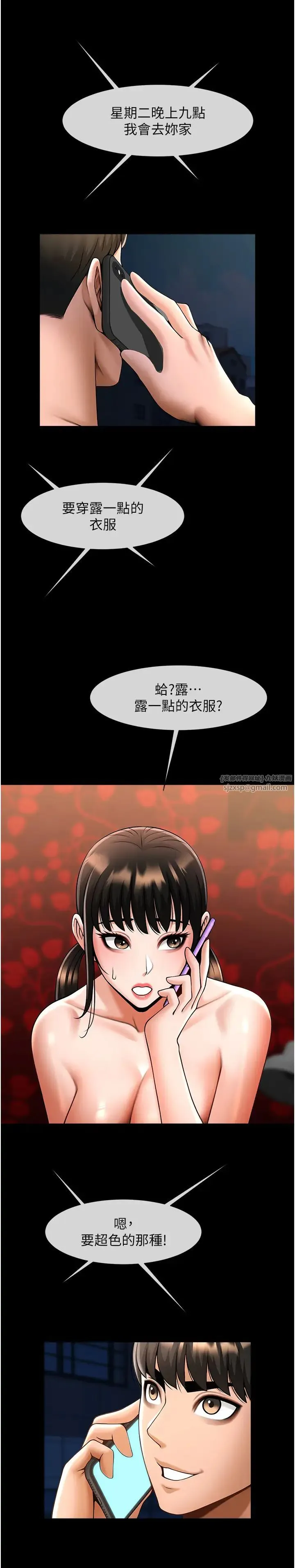 炸裂吧!巨棒 第37話-敢拔出來我就殺瞭你 第11页