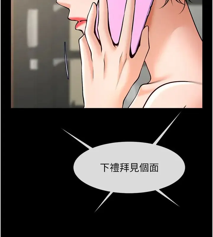 炸裂吧!巨棒 第37話-敢拔出來我就殺瞭你 第8页
