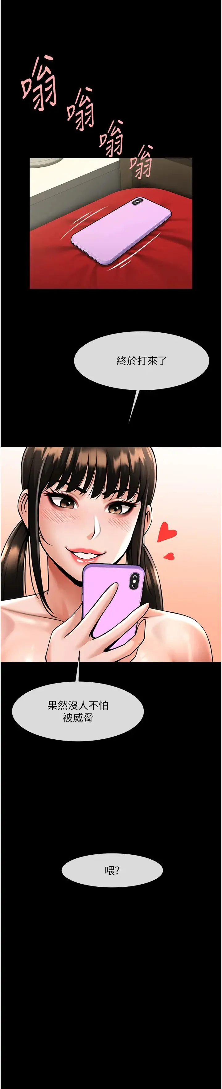 炸裂吧!巨棒 第37話-敢拔出來我就殺瞭你 第5页