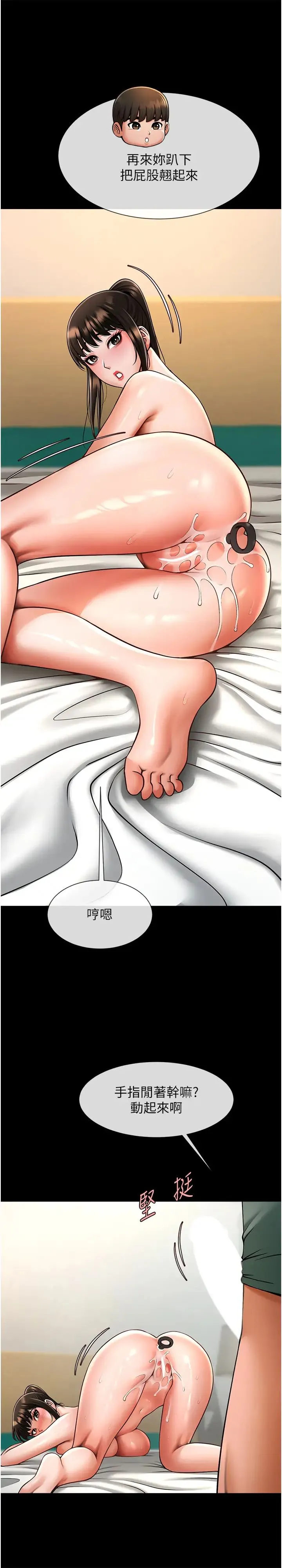 炸裂吧!巨棒 第37話-敢拔出來我就殺瞭你 第21页