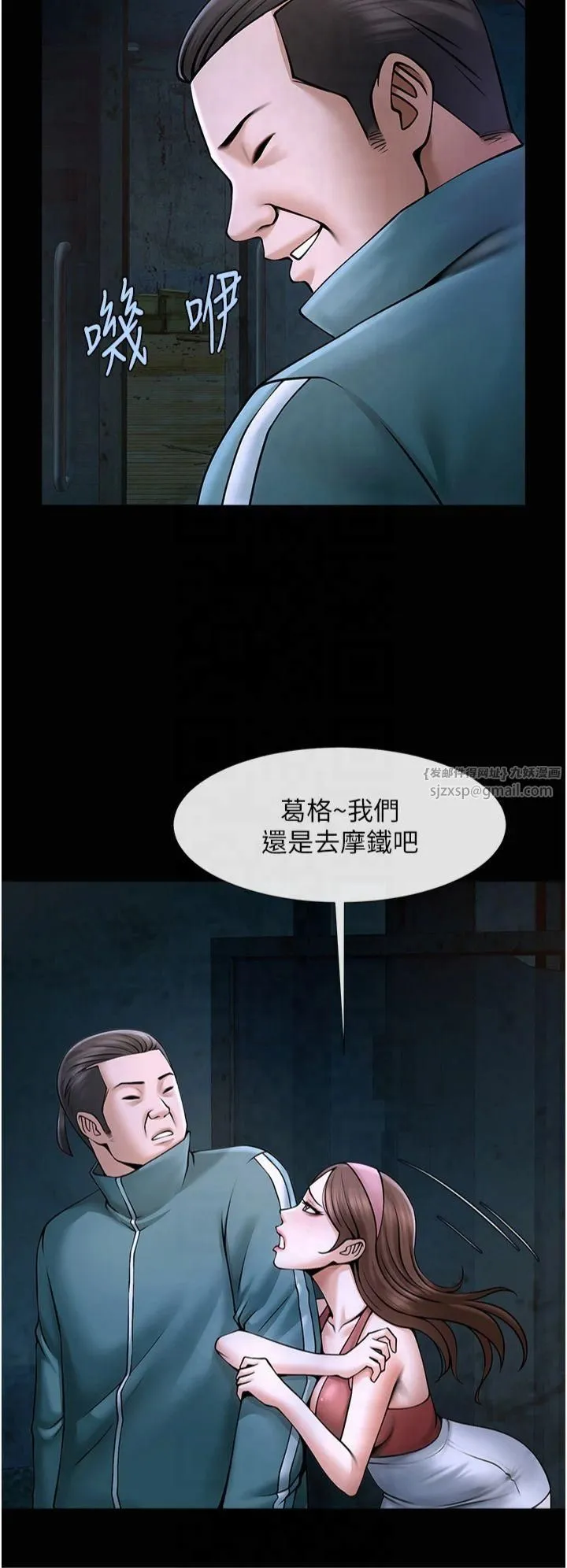 炸裂吧!巨棒 第53話-偷看小情侶打野炮 第19页