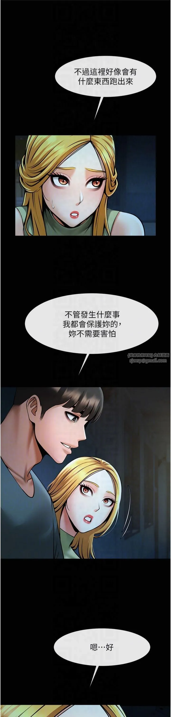 炸裂吧!巨棒 第53話-偷看小情侶打野炮 第14页