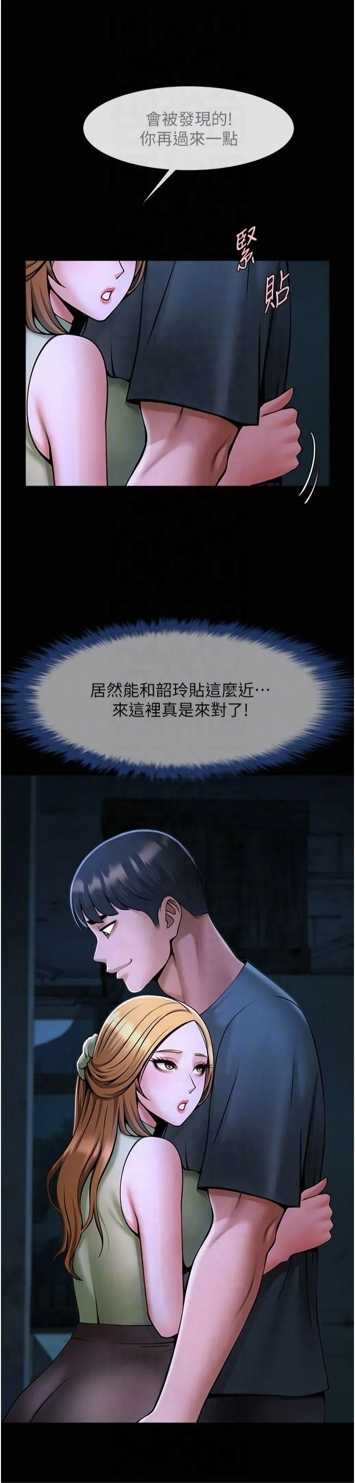 炸裂吧!巨棒 第53話-偷看小情侶打野炮 第30页