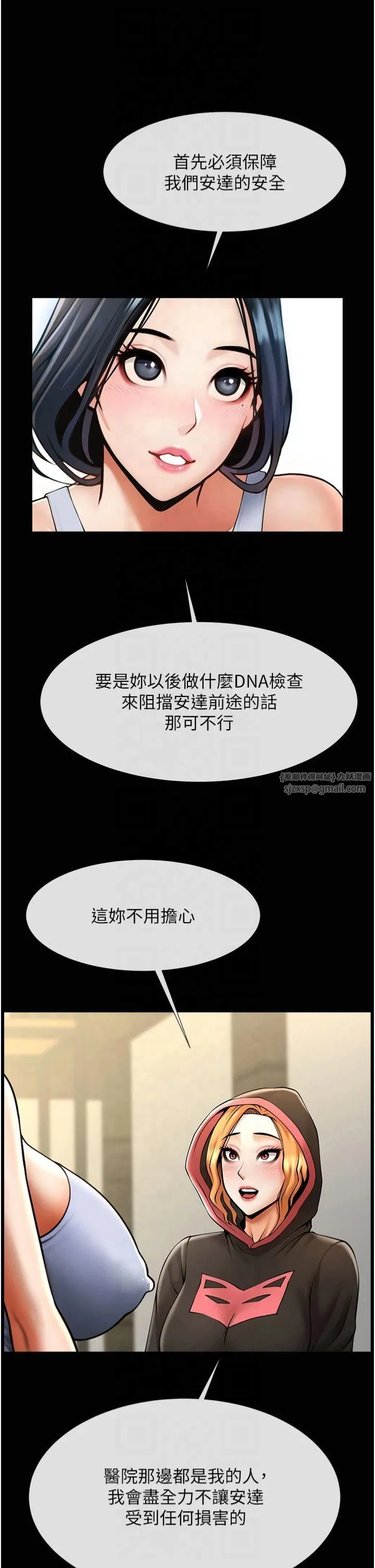 炸裂吧!巨棒 第53話-偷看小情侶打野炮 第8页