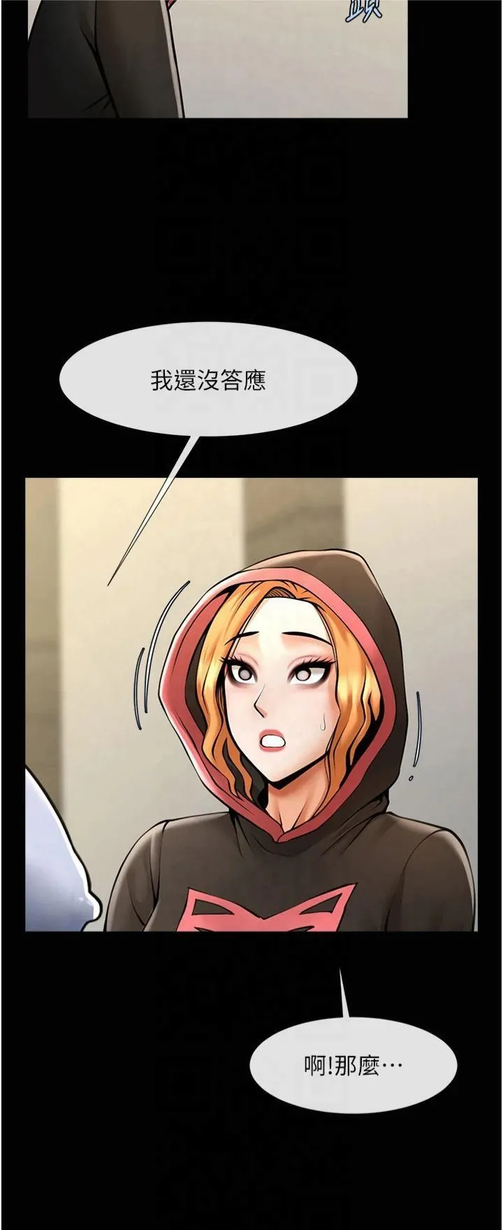 炸裂吧!巨棒 第53話-偷看小情侶打野炮 第7页
