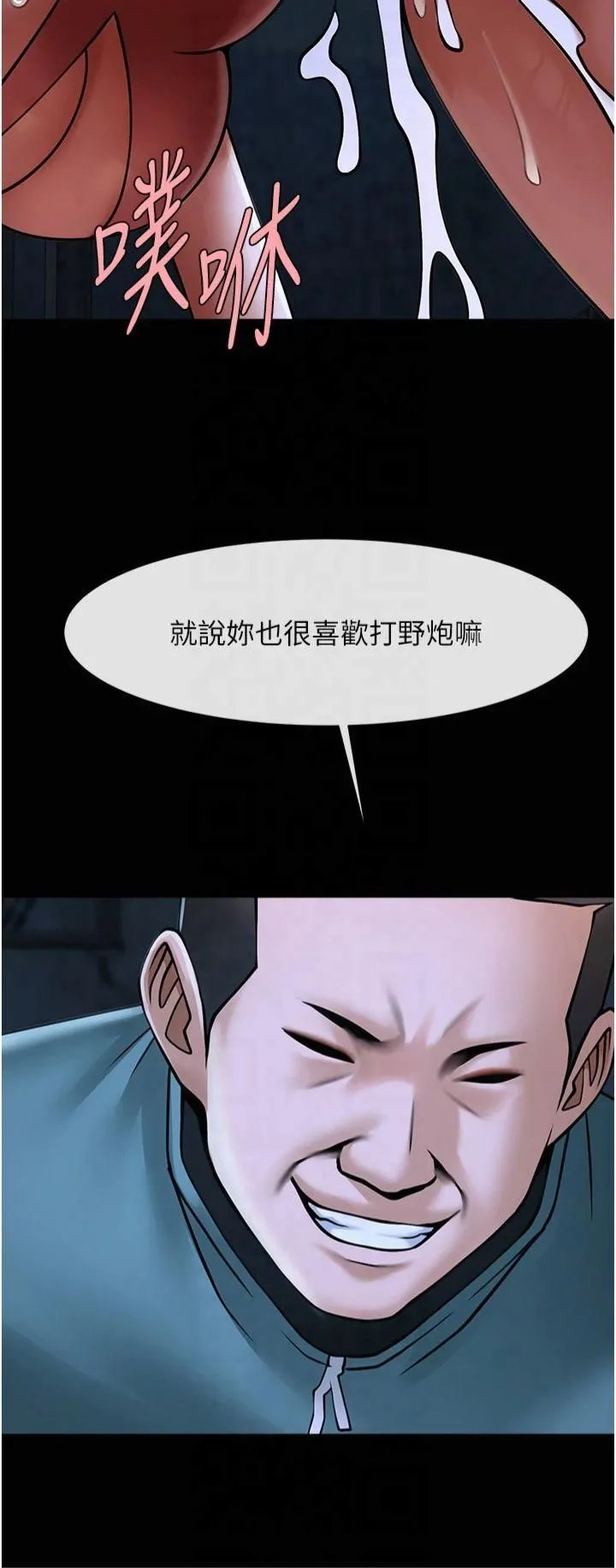 炸裂吧!巨棒 第53話-偷看小情侶打野炮 第37页