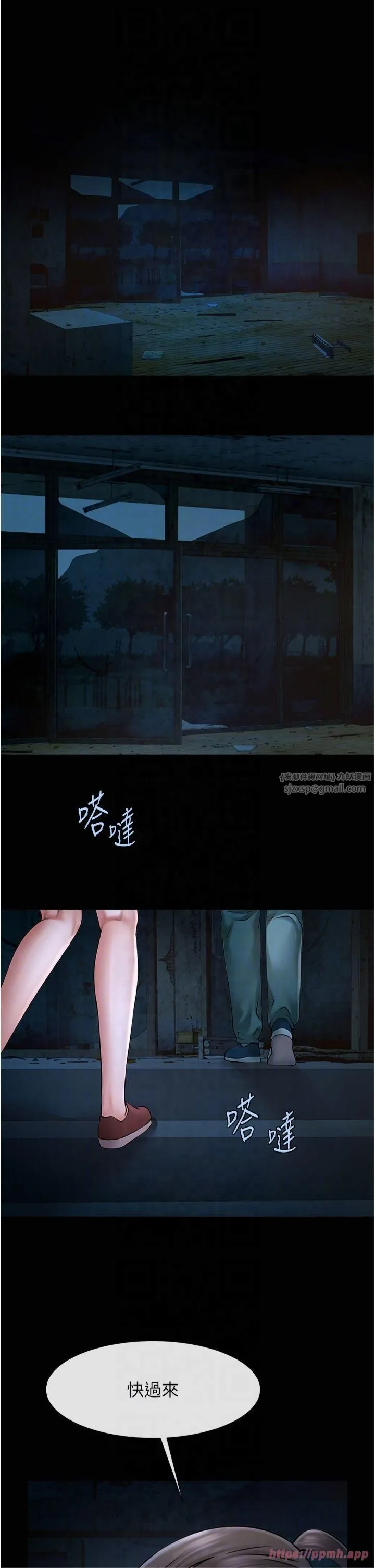 炸裂吧!巨棒 第53話-偷看小情侶打野炮 第18页
