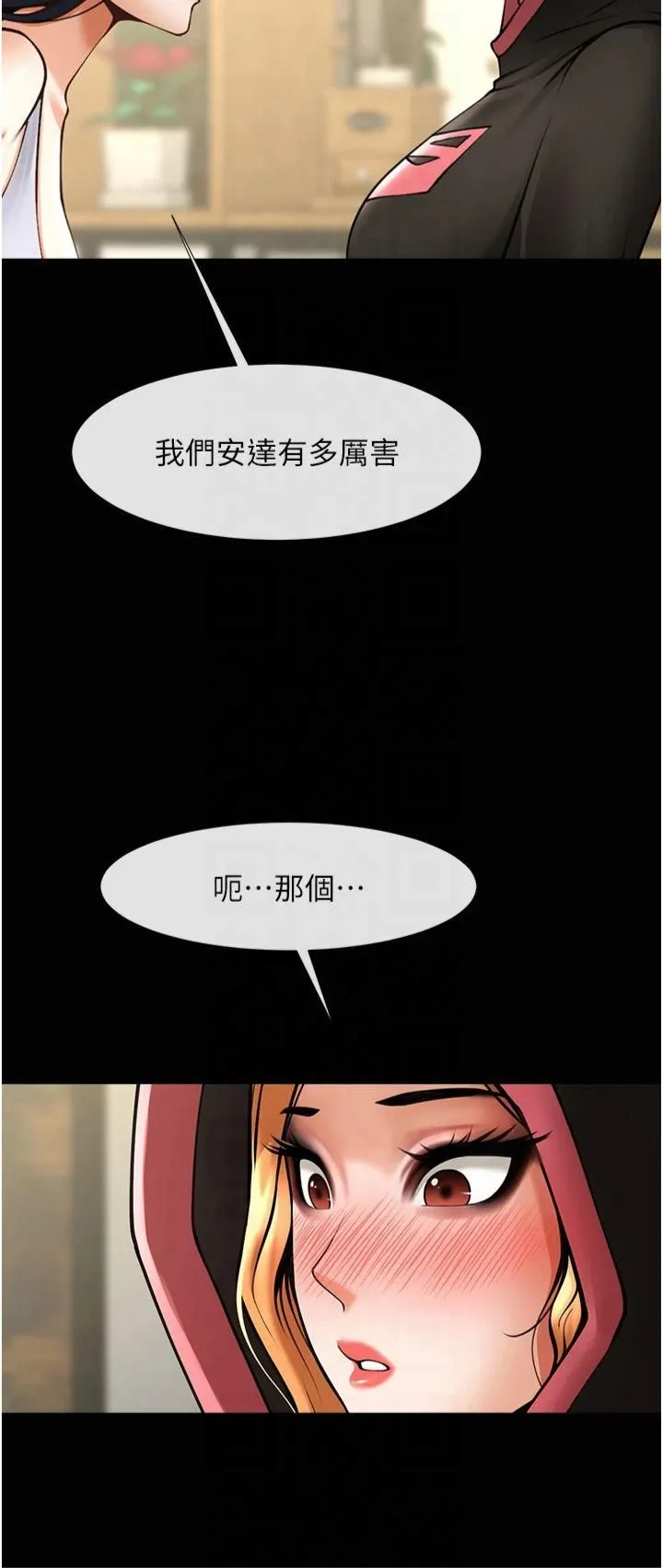 炸裂吧!巨棒 第53話-偷看小情侶打野炮 第11页
