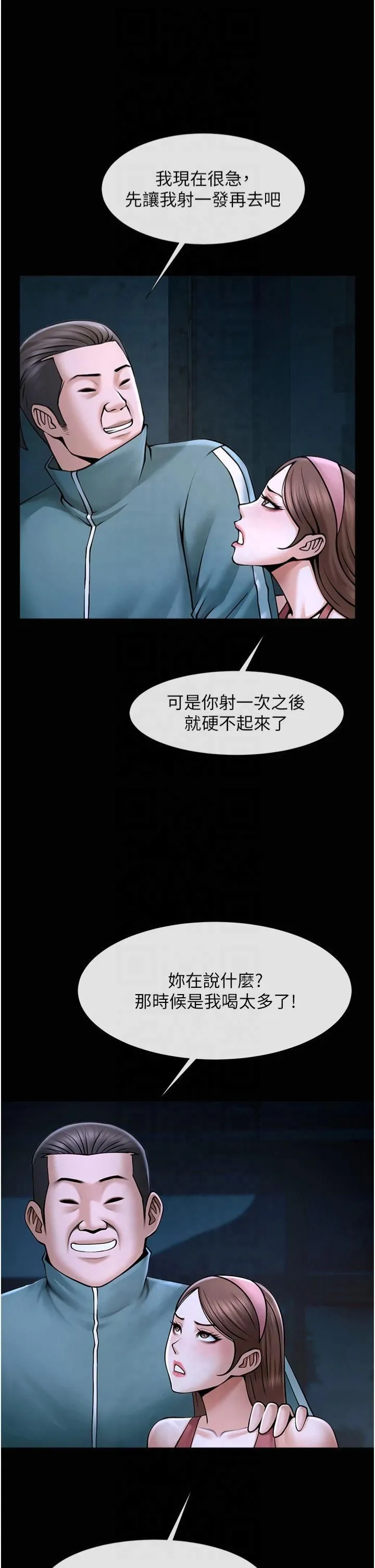 炸裂吧!巨棒 第53話-偷看小情侶打野炮 第20页