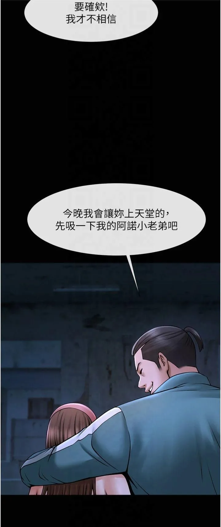炸裂吧!巨棒 第53話-偷看小情侶打野炮 第21页
