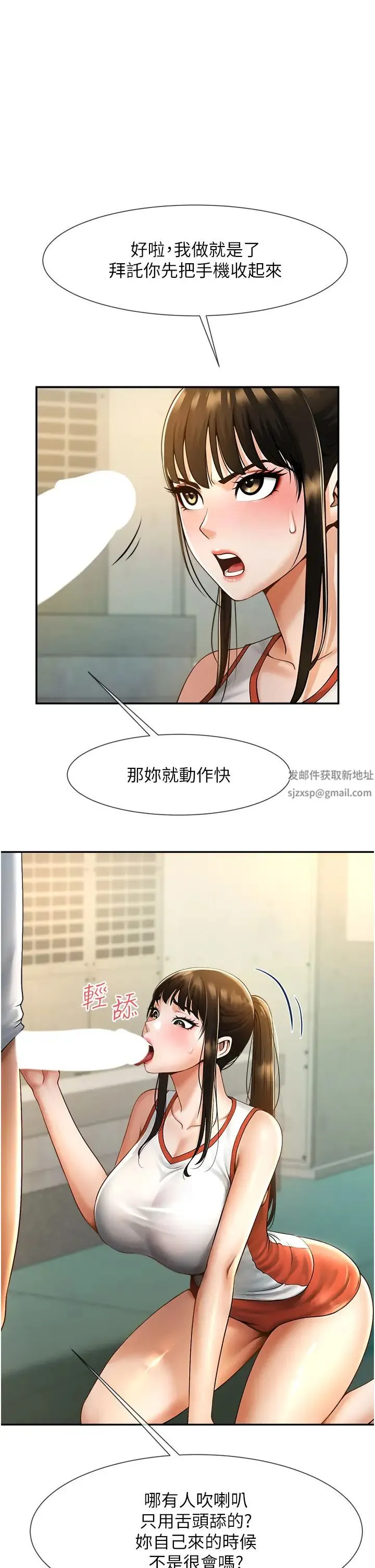 炸裂吧!巨棒 第5话-口爆性感女排选手 第35页