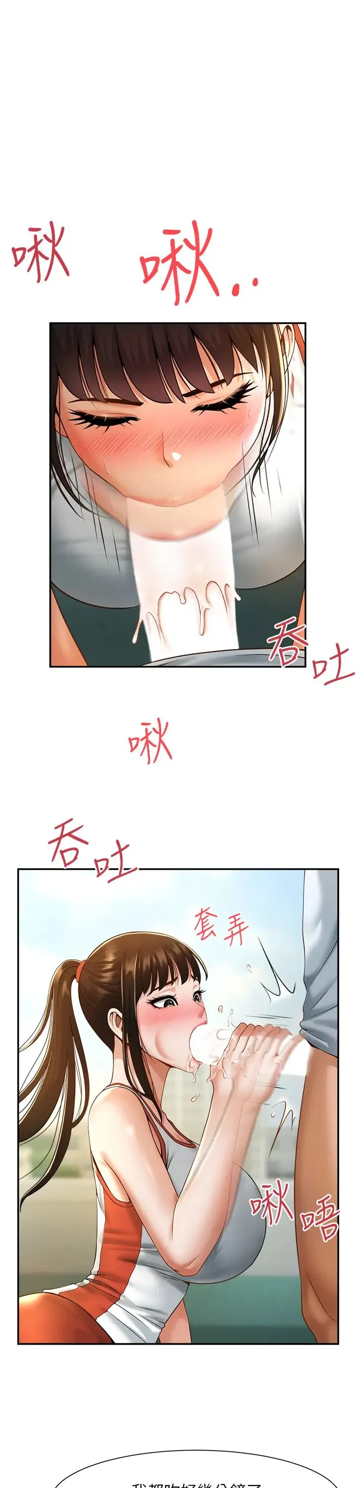 炸裂吧!巨棒 第5话-口爆性感女排选手 第39页