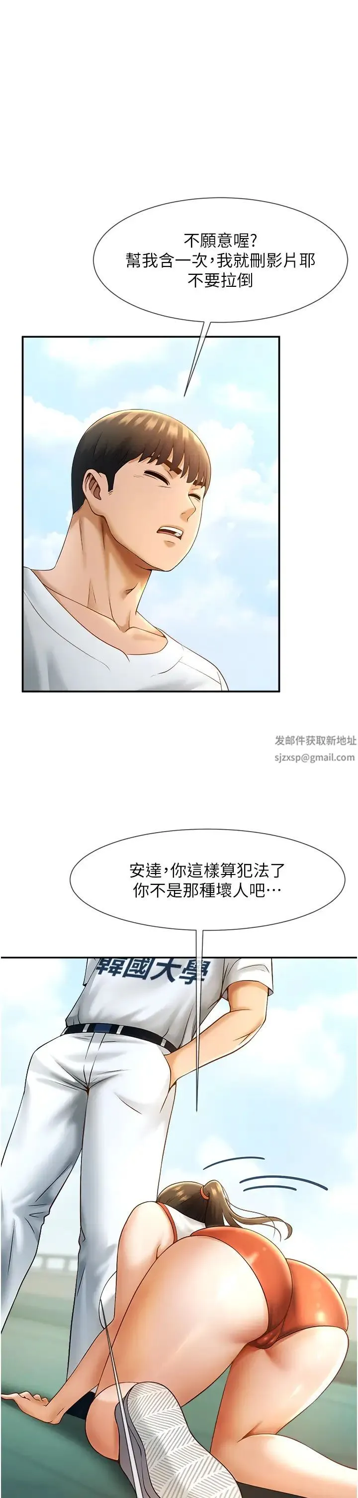 炸裂吧!巨棒 第5话-口爆性感女排选手 第17页