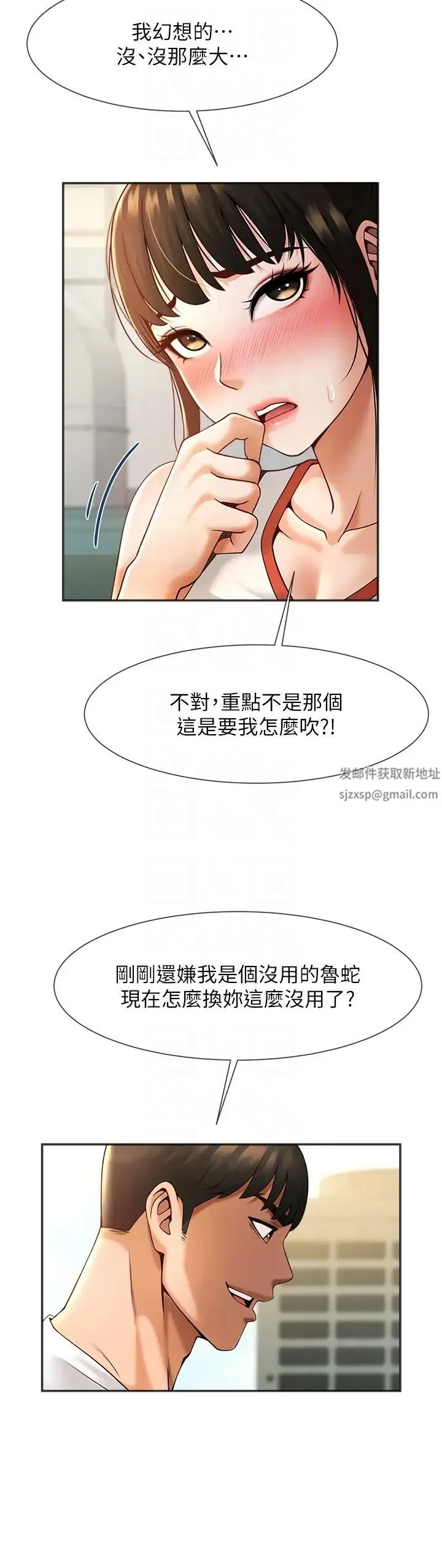 炸裂吧!巨棒 第5话-口爆性感女排选手 第26页