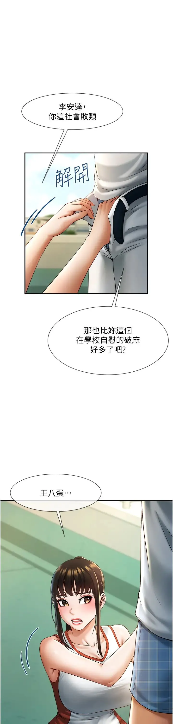 炸裂吧!巨棒 第5话-口爆性感女排选手 第21页