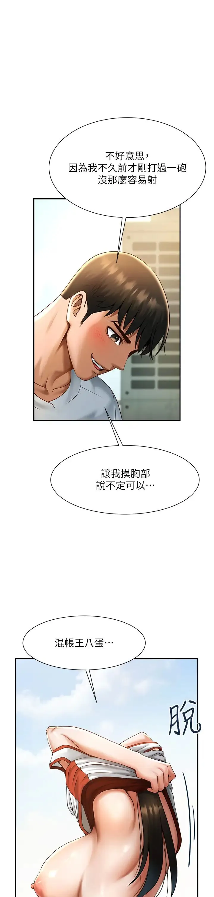 炸裂吧!巨棒 第5话-口爆性感女排选手 第41页