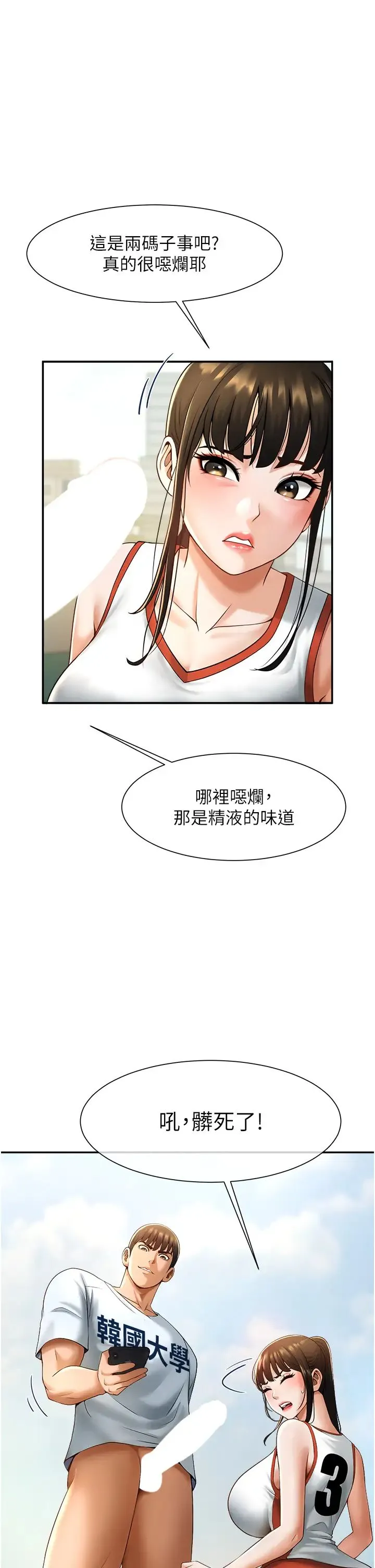 炸裂吧!巨棒 第5话-口爆性感女排选手 第33页