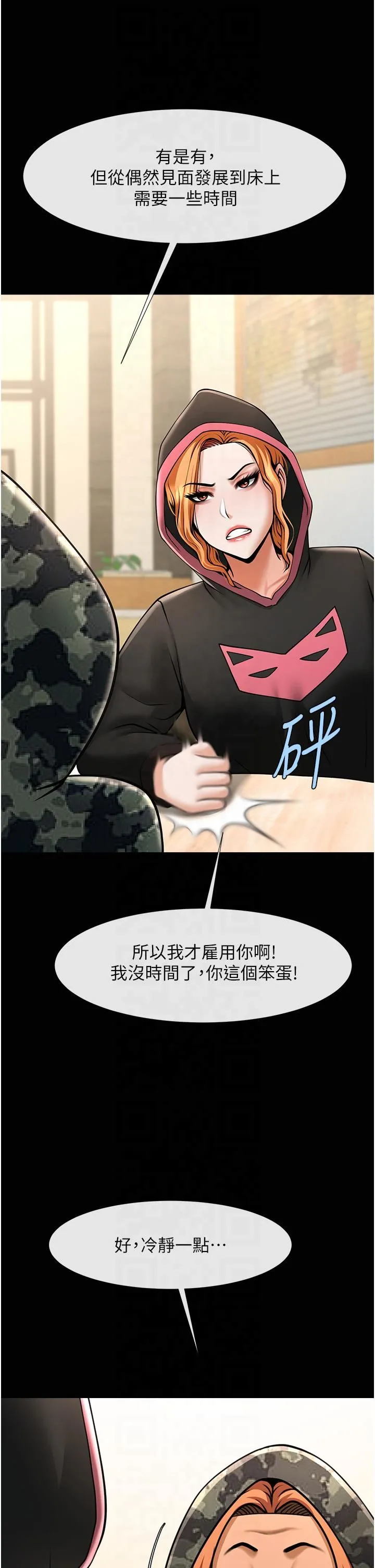 炸裂吧!巨棒 第51話-上床大作戰 第48页
