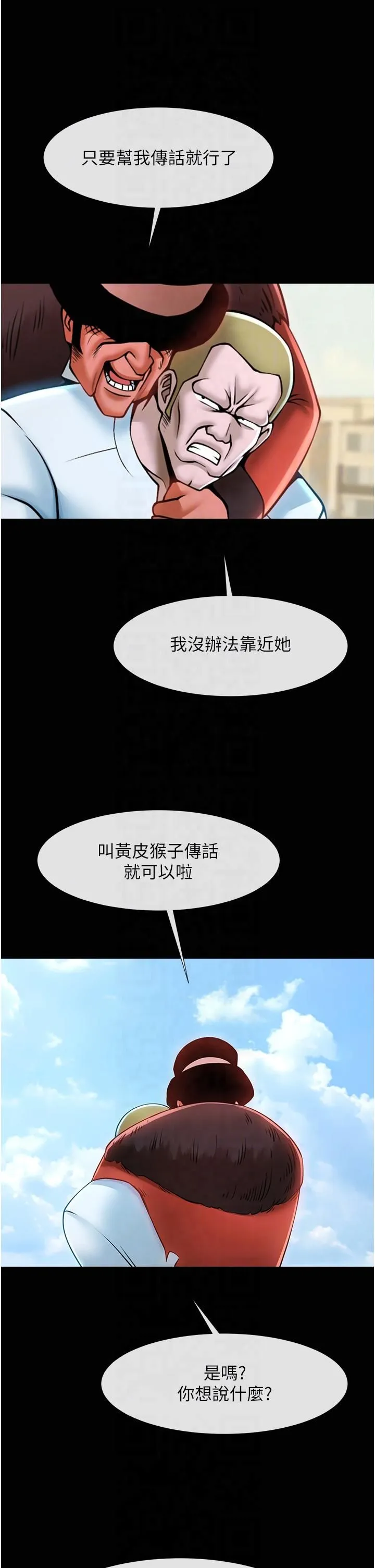 炸裂吧!巨棒 第51話-上床大作戰 第24页