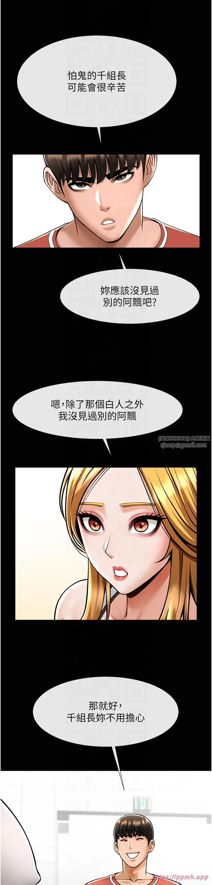 炸裂吧!巨棒 第51話-上床大作戰 第40页