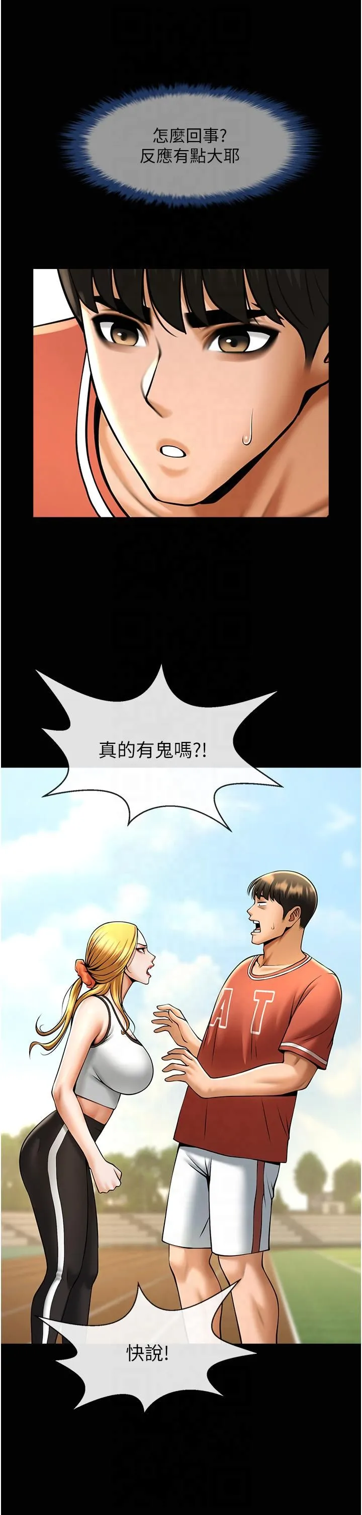 炸裂吧!巨棒 第51話-上床大作戰 第2页