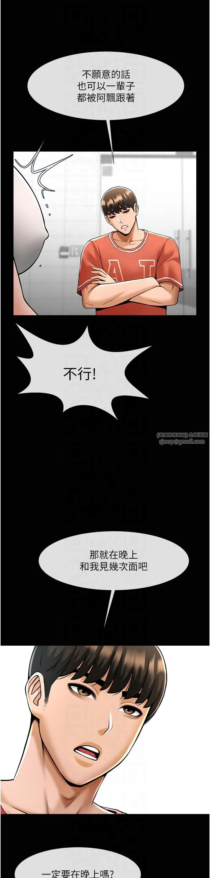 炸裂吧!巨棒 第51話-上床大作戰 第42页