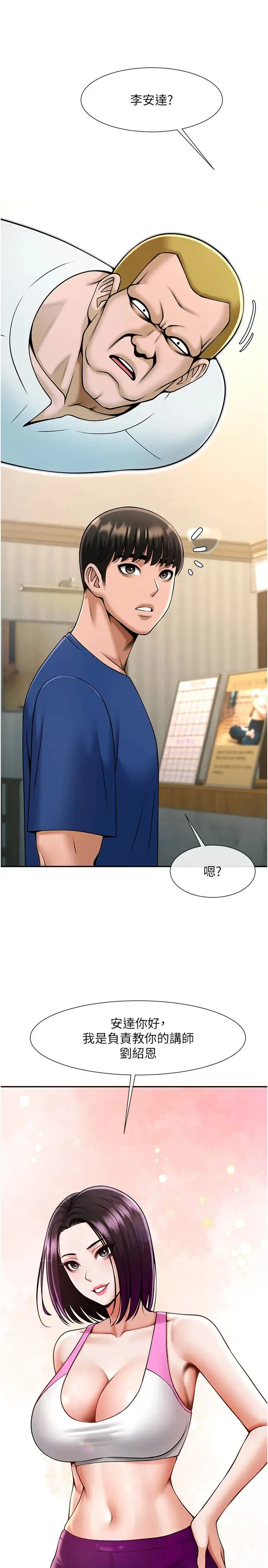 炸裂吧!巨棒 第33話-讓人勃起的皮拉提斯課 第2页