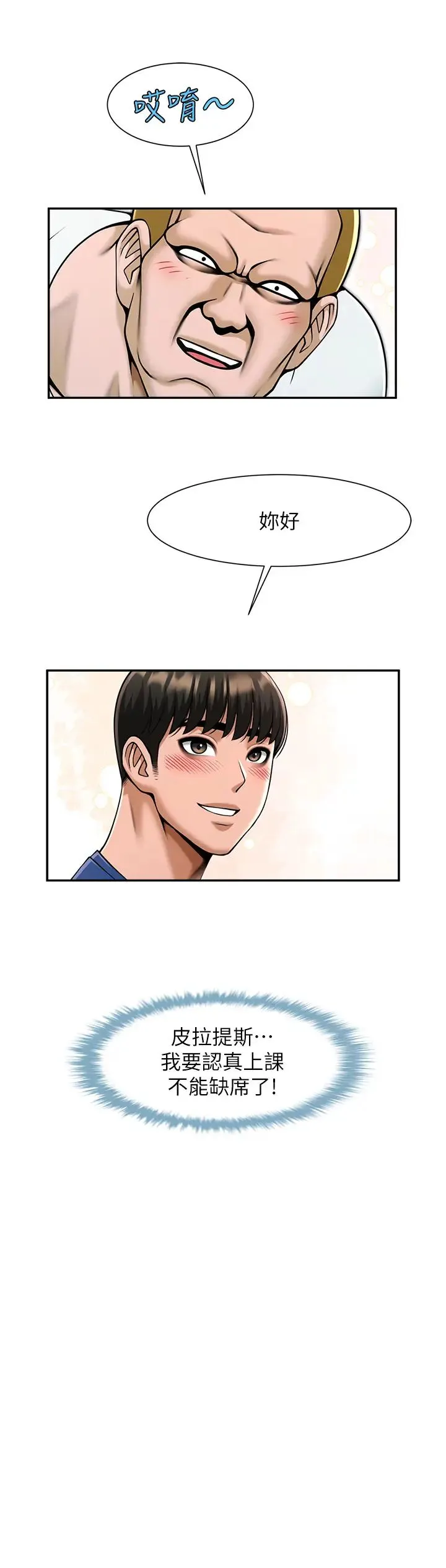 炸裂吧!巨棒 第33話-讓人勃起的皮拉提斯課 第4页