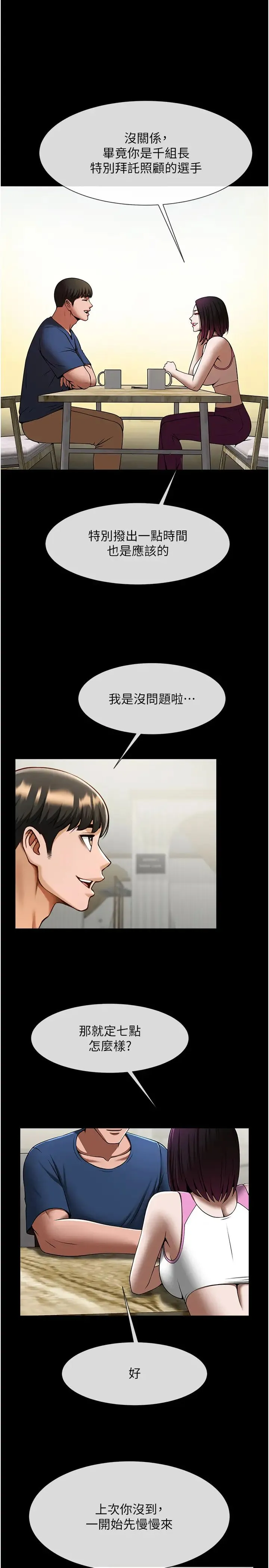 炸裂吧!巨棒 第33話-讓人勃起的皮拉提斯課 第15页