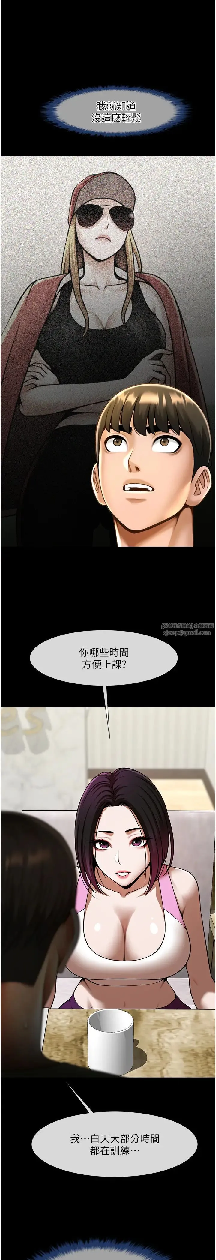 炸裂吧!巨棒 第33話-讓人勃起的皮拉提斯課 第11页