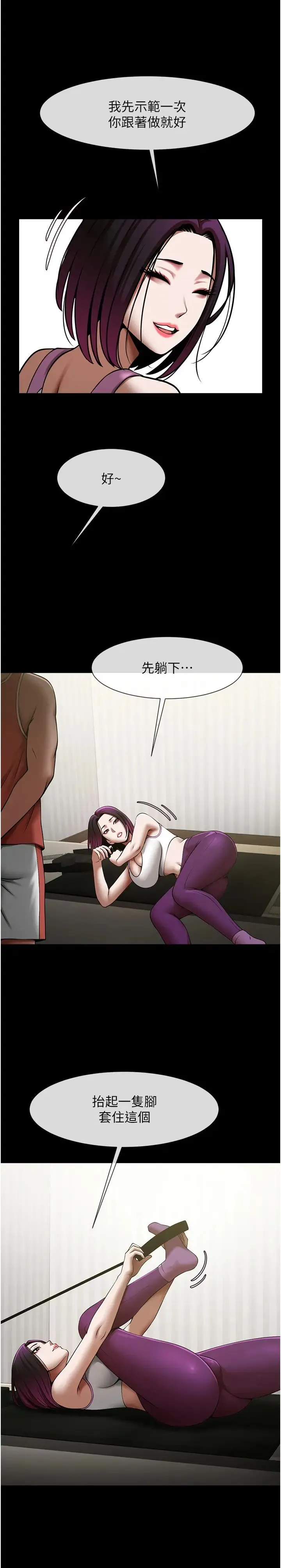 炸裂吧!巨棒 第33話-讓人勃起的皮拉提斯課 第25页