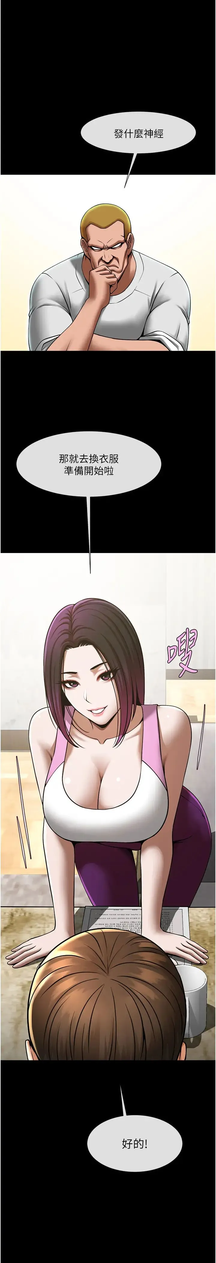 炸裂吧!巨棒 第33話-讓人勃起的皮拉提斯課 第19页