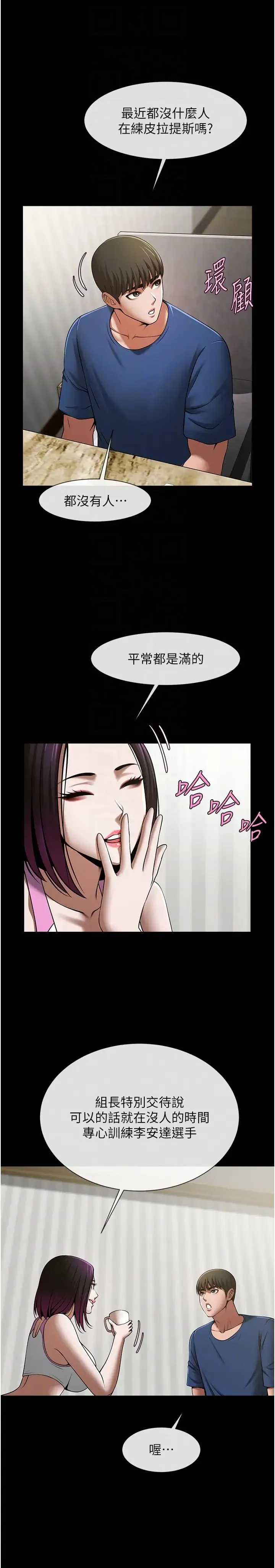 炸裂吧!巨棒 第33話-讓人勃起的皮拉提斯課 第10页