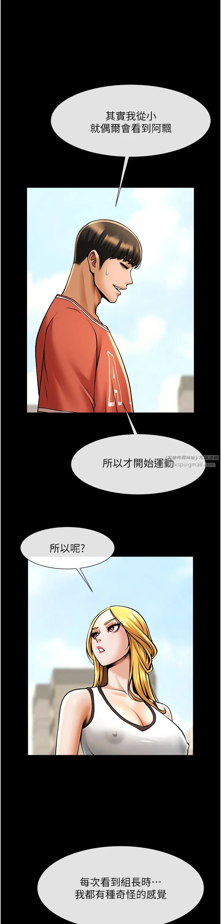 炸裂吧!巨棒 第50話-精力訓練 第31页