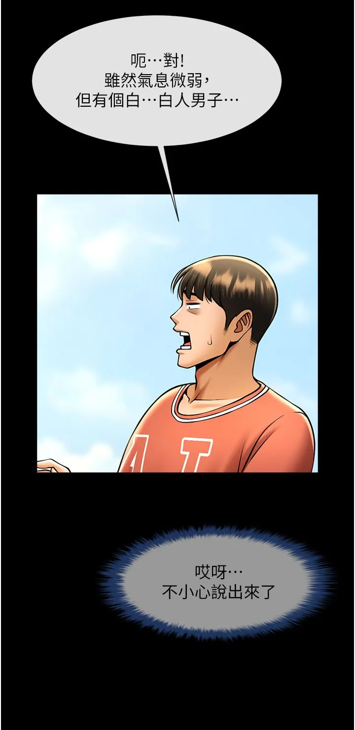 炸裂吧!巨棒 第50話-精力訓練 第36页