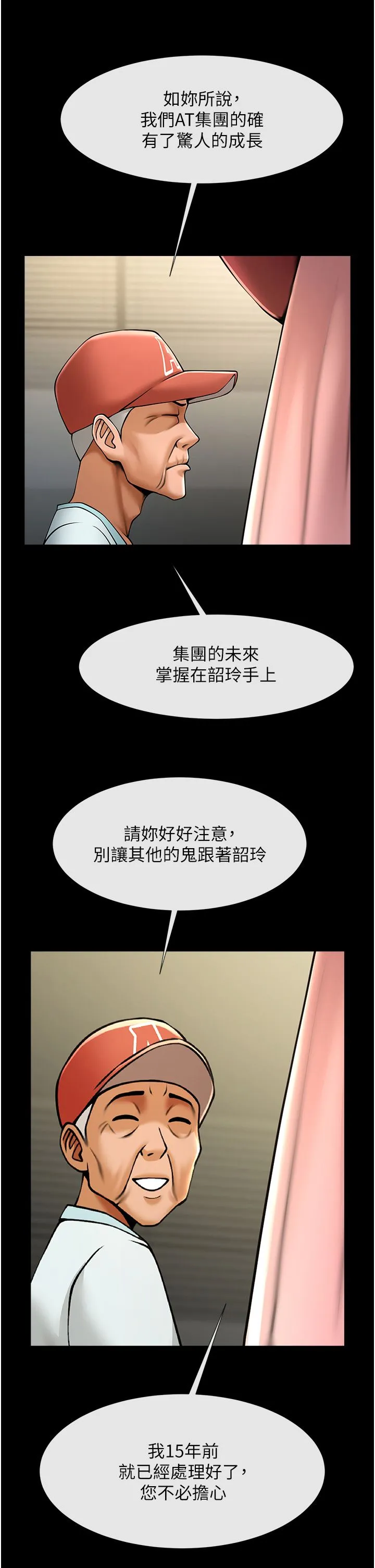 炸裂吧!巨棒 第50話-精力訓練 第51页
