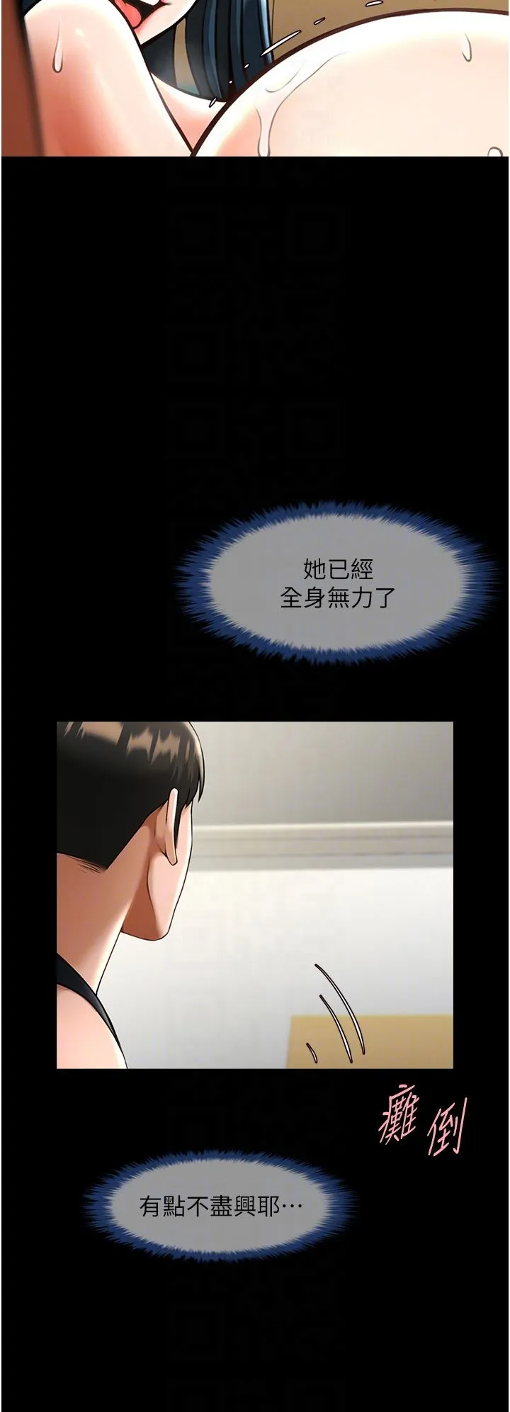 炸裂吧!巨棒 第50話-精力訓練 第18页