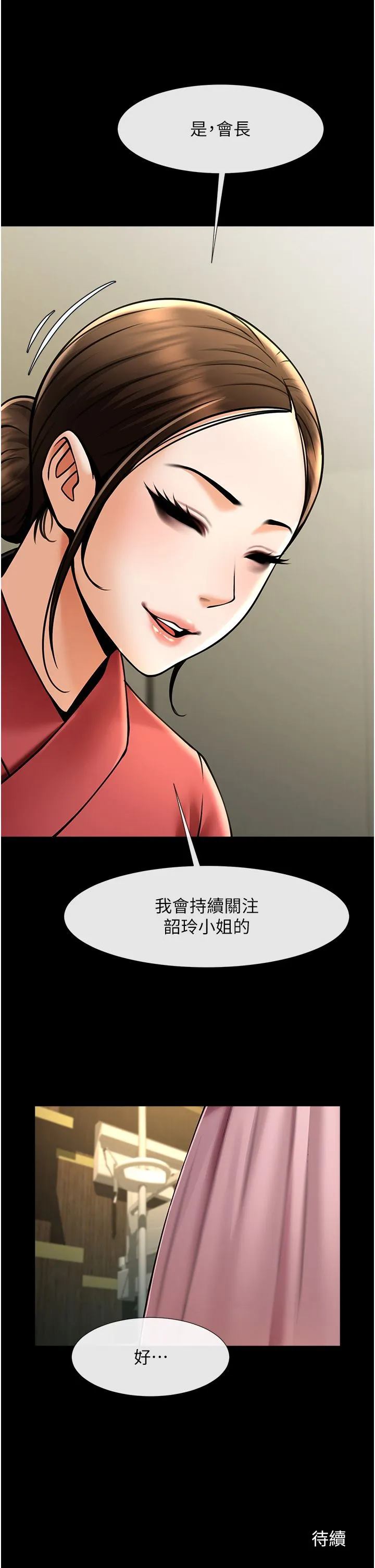 炸裂吧!巨棒 第50話-精力訓練 第53页