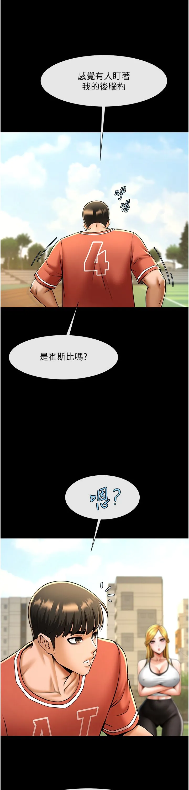 炸裂吧!巨棒 第50話-精力訓練 第27页