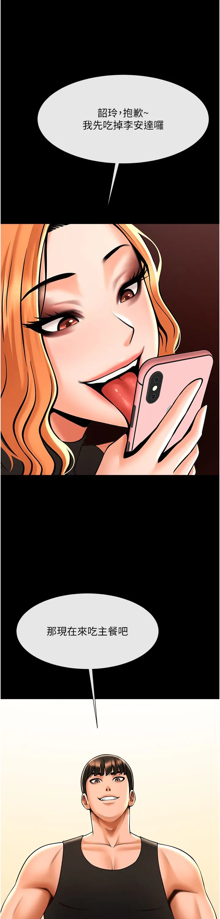 炸裂吧!巨棒 第50話-精力訓練 第3页