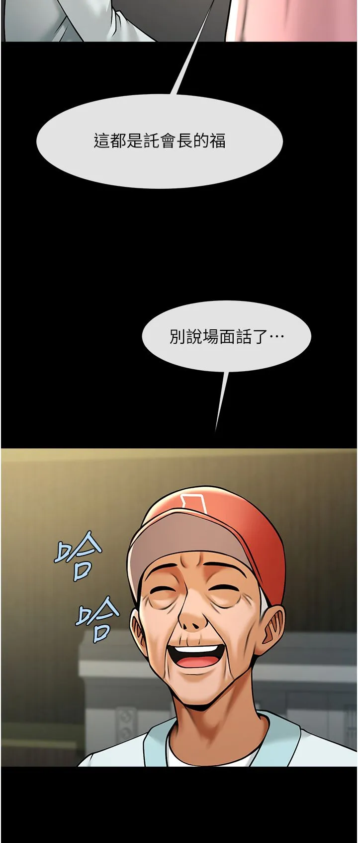 炸裂吧!巨棒 第50話-精力訓練 第48页
