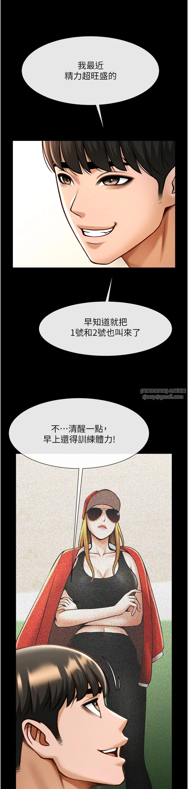 炸裂吧!巨棒 第50話-精力訓練 第19页