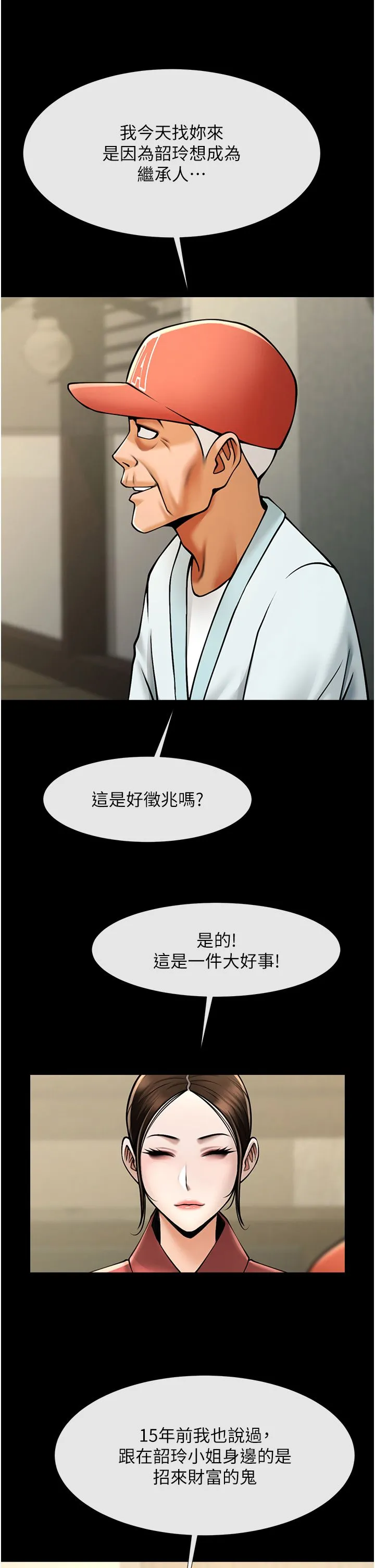 炸裂吧!巨棒 第50話-精力訓練 第49页
