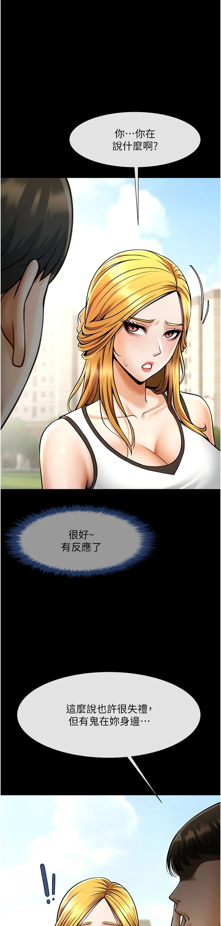 炸裂吧!巨棒 第50話-精力訓練 第33页