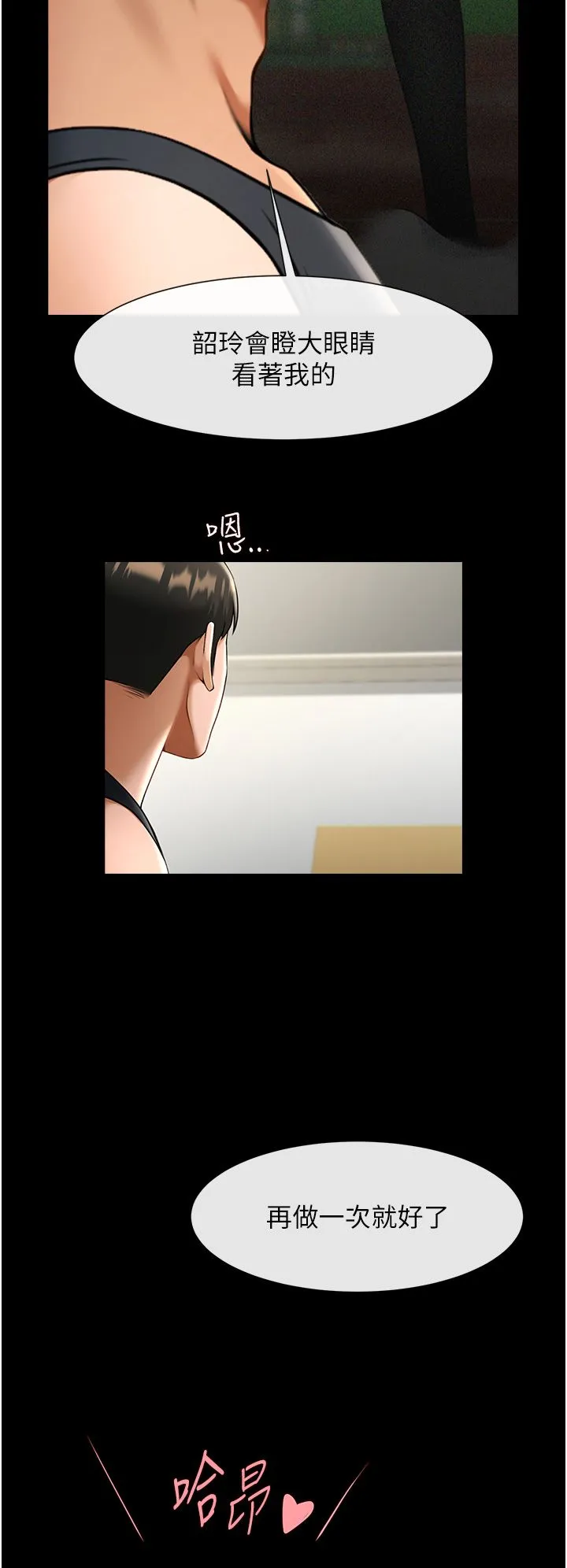 炸裂吧!巨棒 第50話-精力訓練 第20页
